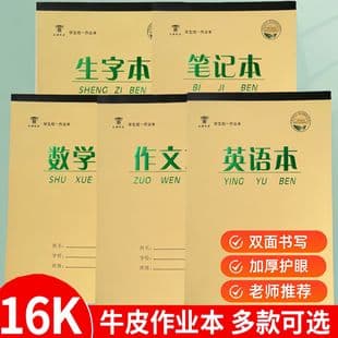 16K Hot Stamping Kraft Paper Exercise Book Notebook Language Book Math Book Practice Book English Book for Junior High School Students