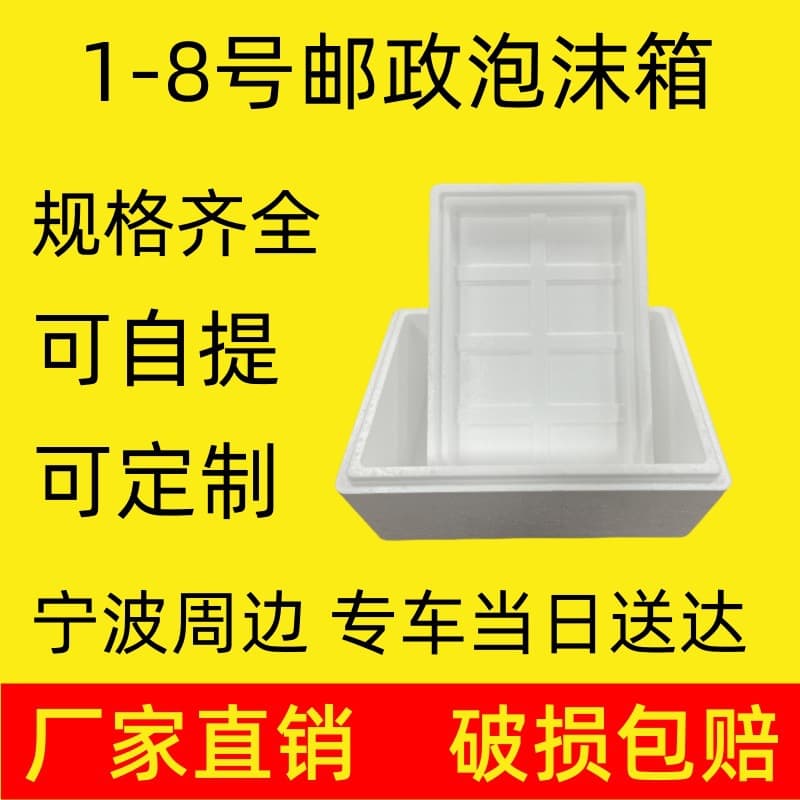 Express-specific postal minimalist style foam boxes, wholesale from manufacturers for fresh food insulation and seafood