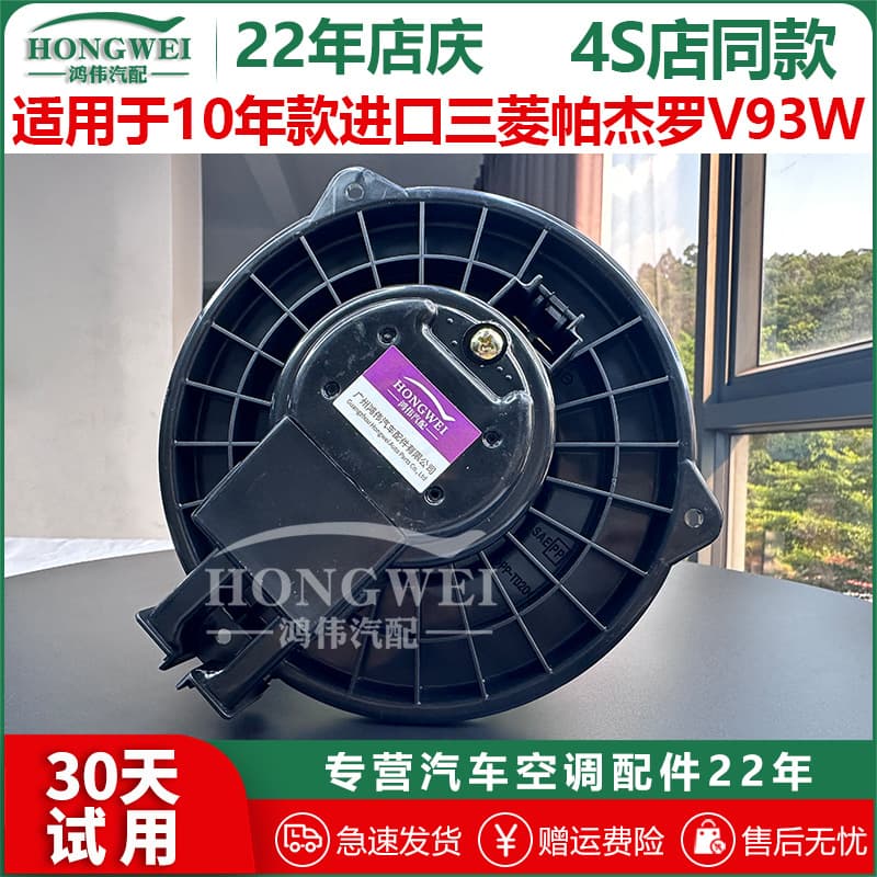 Suitable for 10-year imported Mitsubishi Pajero V93W air conditioning blower motor assembly cooling and heating fan motor