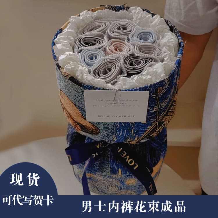 Valentine's Day birthday gift for boy to boyfriend, practical underwear for husband, bouquet with ritual feeling for Chinese Valentine's Day