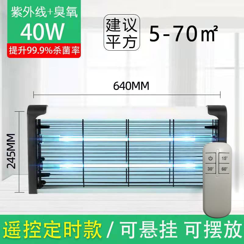 Simida UV Germicidal Lamp for Kindergarten, Factory, and Home Use - Hanging Sterilization UV Light Tube