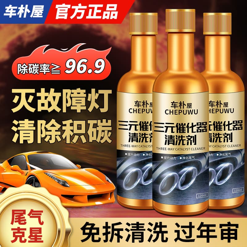Carpuwu Gold Can Three-Way Catalytic Converter Cleaner - No Disassembly Required for Exhaust Gas Purification and Fuel Engine Carbon Deposit Removal