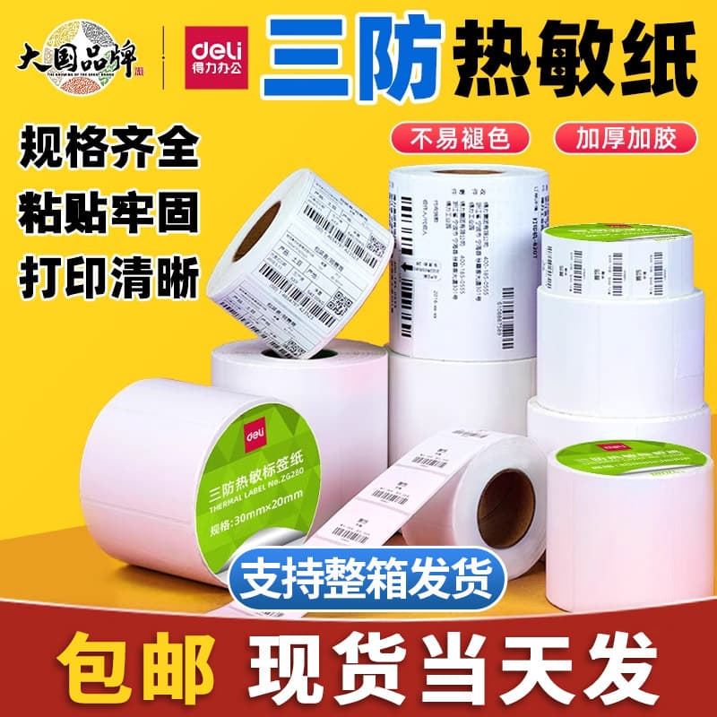 Deli Mingrui Three-Proof Thermal Label Paper 40 50 60 80 100 Barcode Printing Paper Adhesive Stickers