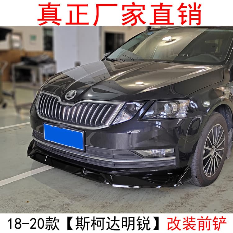 Front Lip for 2018 Skoda Octavia, Modified Front Lip, Body Kit, Crash Guard, Front Lip, Small Body Kit