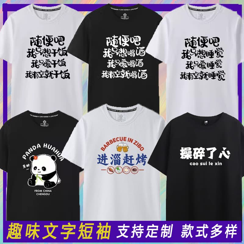 National trend, whatever, I just want to drink, eat, sleep, text short-sleeved T-shirt, men's summer pure cotton personality top