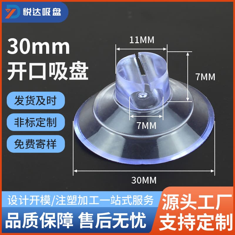 Manufacturer's 30mm Open Suction Cup for Desktop Data Cable Management, Charging Cable Holder, Wall-Mounted No-Trace No-Drill