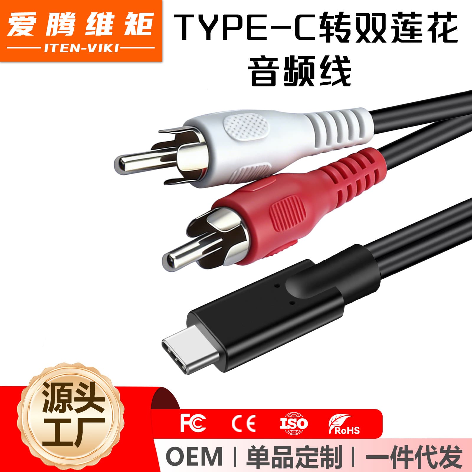 Factory Direct Pure Copper Eco-Friendly Type-C to Dual AV RCA Cable USB-C to RCA 1-to-2 Audio Cable for Speakers