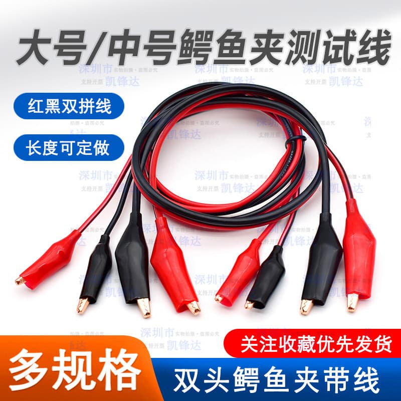 2.5 Copper Wire Copper Clip 0.5 Square 1 Meter Double Head Alligator Clip Wire Clip with Wire Test Clip Red Black 2 Wires 4 Clips