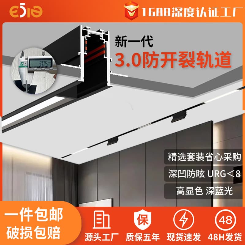 3.0 Smart Magnetic Track Light Anti-Cracking Recessed High CRI Deep Anti-Glare Full Spectrum LED Main-Light-Free Lighting