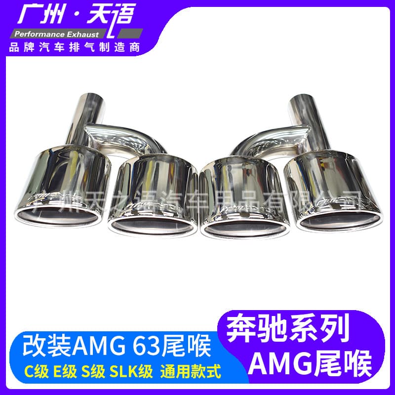 Suitable for Mercedes-Benz C-class W204E-class W212 exhaust pipe modified stainless steel flat AMG 63 four-out titanium black tail pipe