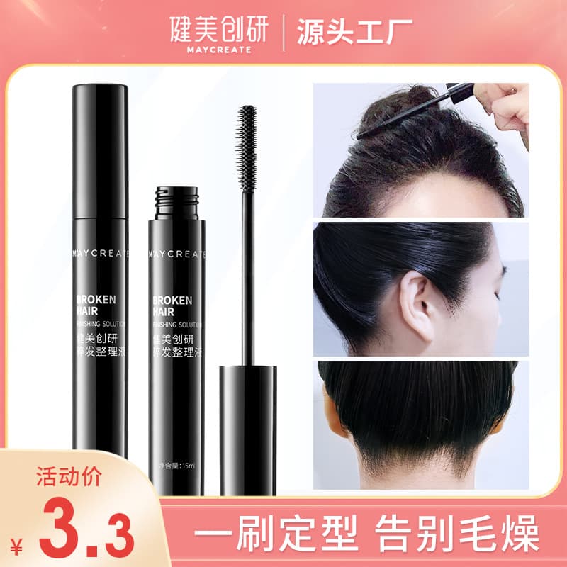 Jian Mei Chuang Yan Flyaway Hair Styling Stick, anti-frizz volumizing fixing wax stick, cross-border cosmetic.