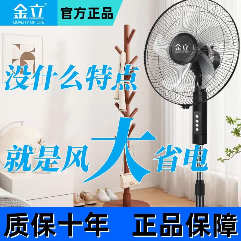 Jinli 16-inch Electric Fan Floor Fan Household Quiet Oscillating Desktop Vertical Dormitory Energy-Saving Enhanced Wind Bedroom