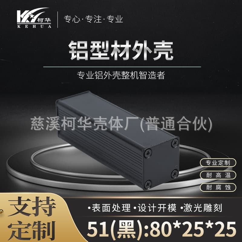 25*25*80 Aluminum Shell, Power Housing, Metal Junction Box, Aluminum Profile Enclosure