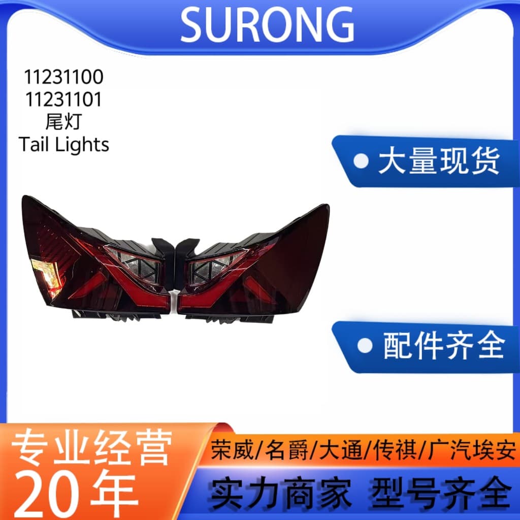 High-Quality Tail Light for ROEWE I5-2023 Model - 11231100