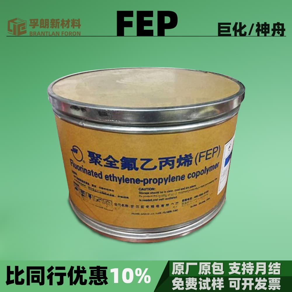 FEP Zhejiang Juhua, Dongyue, Huaxia Shenzhou reinforced plastic pellets, powder, resin raw materials, special Teflon FEP