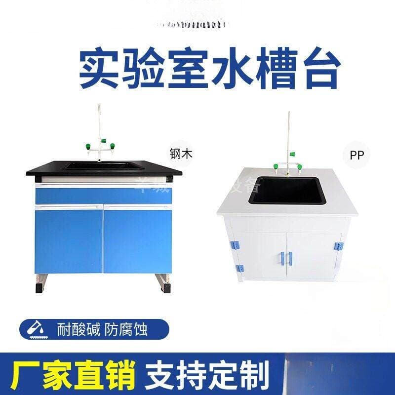 Laboratory Sink Workbench Steel-Wood Full Steel PP Hand-Washing Sink Laboratory Operation Table Stainless Steel Basin