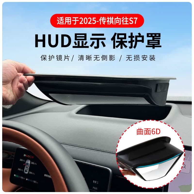 Directly supplied from the manufacturer for 2025-Trumpchi S7 upgraded curved 6D head-up display protective cover HUD for in-car use