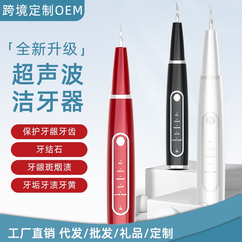 New ultrasonic dental cleaner for calculus removal, electric multifunctional home whitening cleaning set, smart device