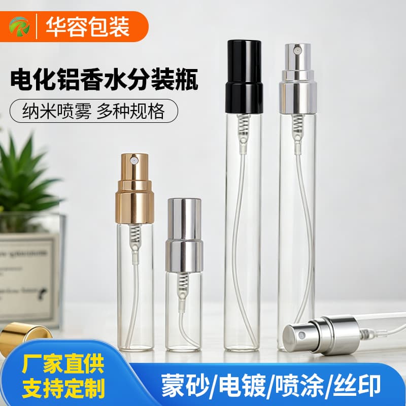 [Factory Custom] Perfume Atomizer Bottle Anodized Aluminum Glass Spray Bottle Sample Perfume Bottle Empty Bottle