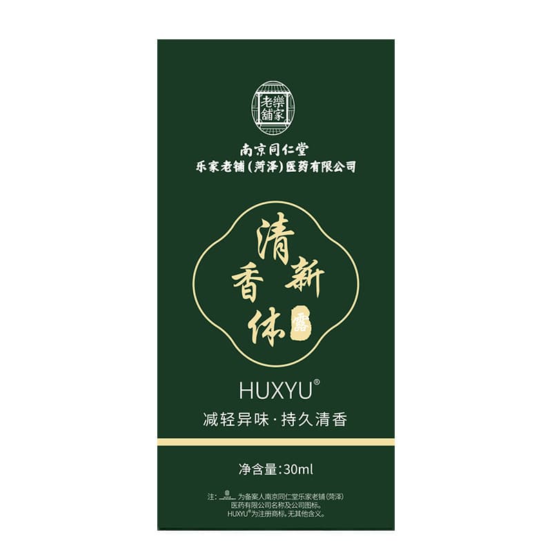 Factory Direct Nanjing Tongrentang Body Odor Eliminating Water, Removes Underarm Odor, Sweat Odor, and Body Odor, Deodorant and Antiperspirant Underarm Lotion
