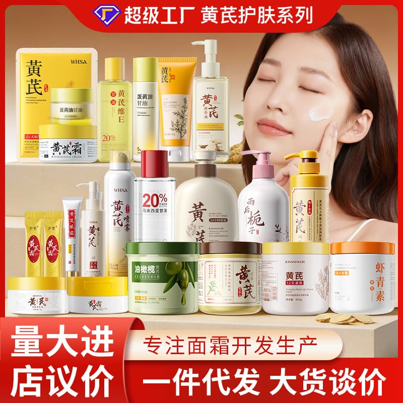 Factory Direct Astragalus Cream Anti-Wrinkle and Fine Line Reducing Astragalus Eye Mask Face Mask Deep Cleansing Shampoo Conditioner Dropshipping