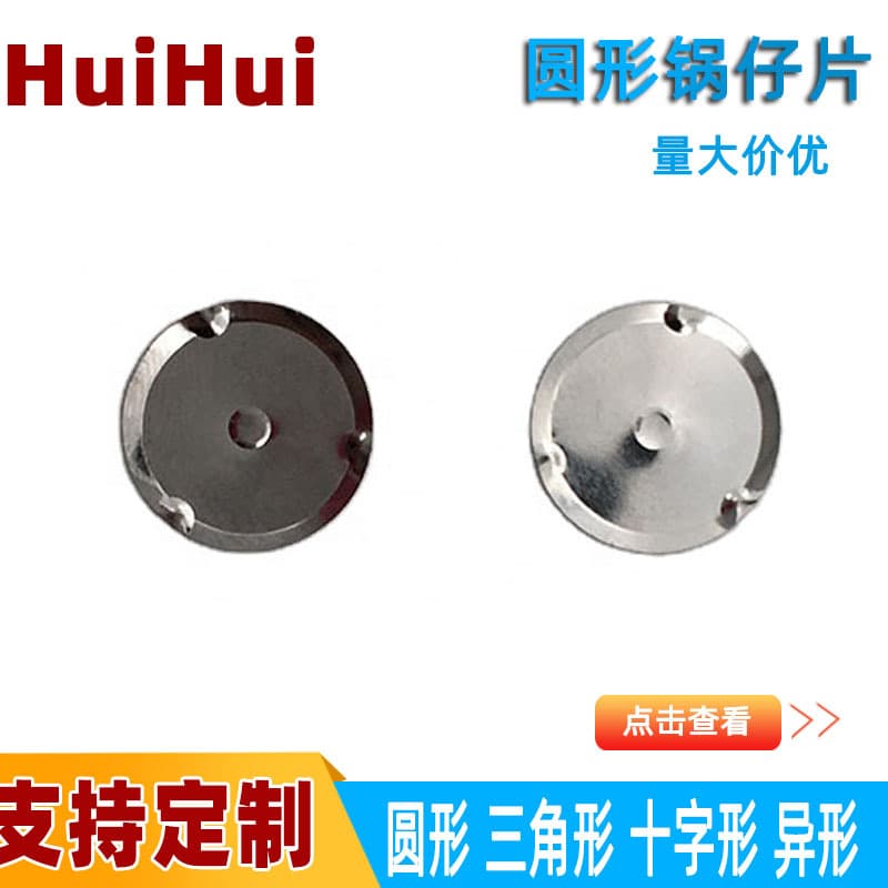 3mm-12mm diameter round conductive button pot lid metal switch piece FPC button pot dome piece