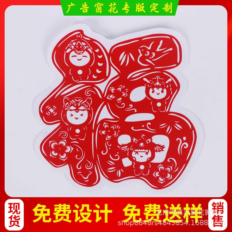 Static Window Stickers, Self-Adhesive Static Window Decals with the Chinese Character for Happiness for New Year, Spring Festival Window Decorations, Wholesale Window Stickers for Shopping Mall Glass Displays