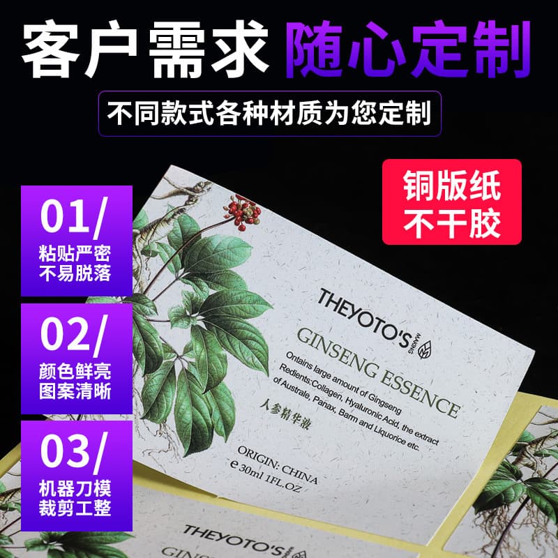 Factory Wholesale Coated Paper Sticker Labels, Baking Waistbands, Waterproof Stickers, Essential Oil and Cosmetic Seal Stickers