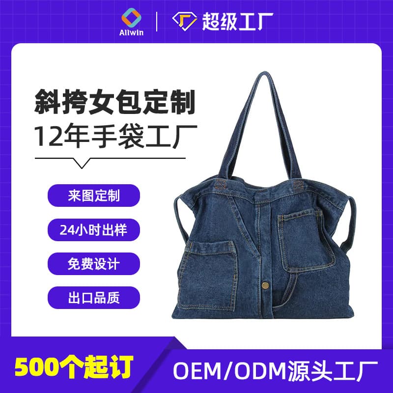 Cross-border factory custom shoulder bag, artistic denim fabric, sling bag for women, denim bags factory