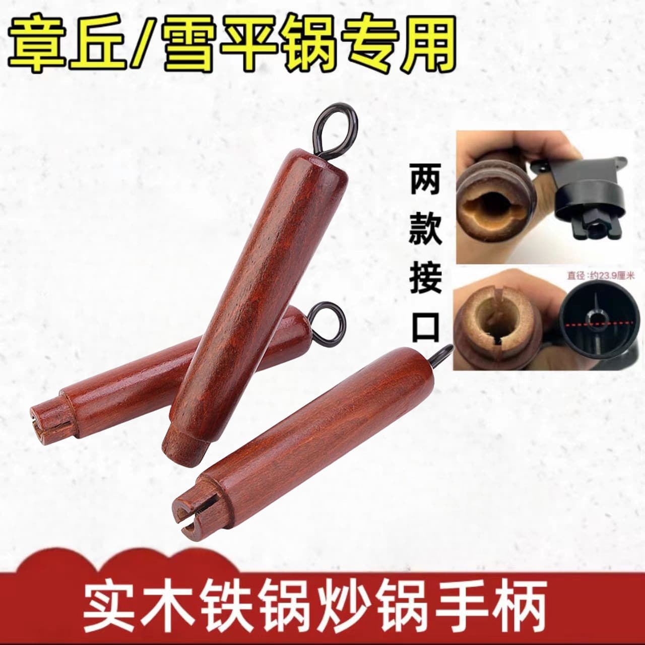 Zhangqiu iron wok handle, solid wood handle, detachable anti-scalding handle, old-fashioned wok, household accessory, iron wok handle