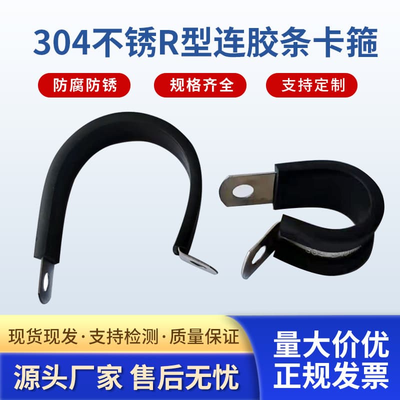 304 stainless steel rubber strip riding card R type with rubber strip clamp shock absorber tube card rubber fixed clip wire hoop