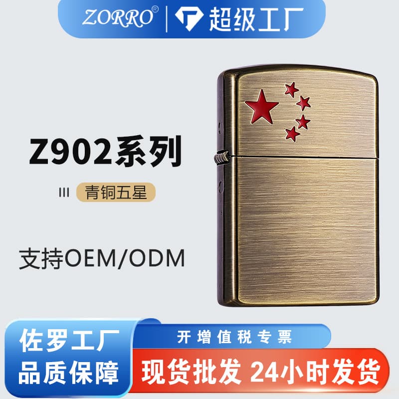 ZORRO Z-WY016A Bronze Five-Star Kerosene Lighter Windproof Premium Viral TikTok & Kuaishou Hit