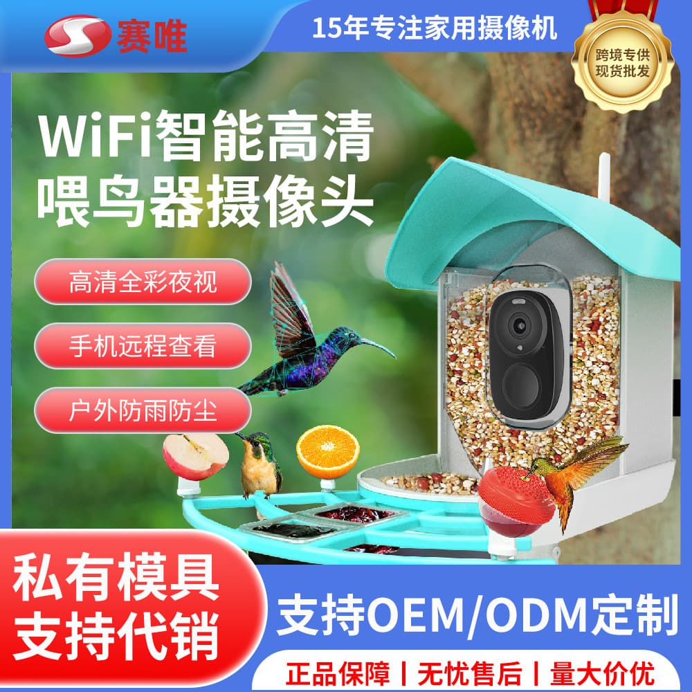 Amazon Best-Seller Outdoor Garden Solar Waterproof Smart Camera, Solar AI Bird Identification Feeder