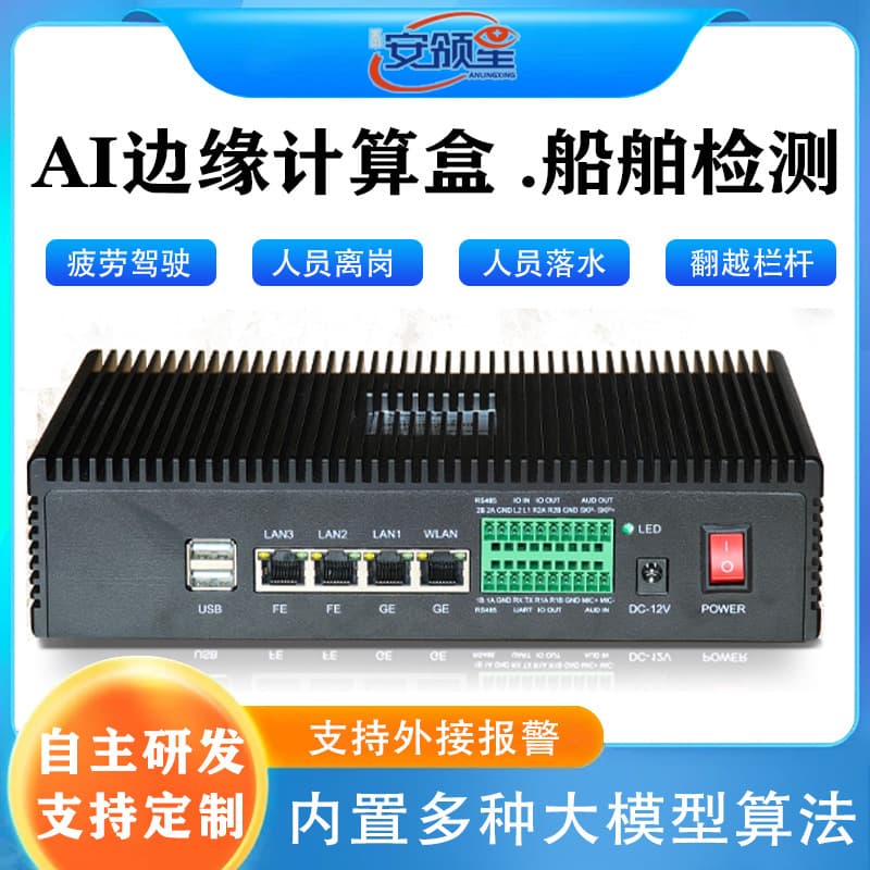 AI Edge Computing Box with Large Model Algorithms for AI Intelligent Analysis, Smoking Detection, Drowsiness Detection, and Ship Monitoring
