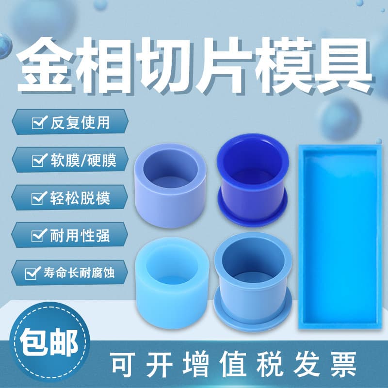 Metallographic PCB Cross-Section Analysis Cold Mounting Silicone Square Soft Mold Plastic Reusable Round Crystal Hard Mold