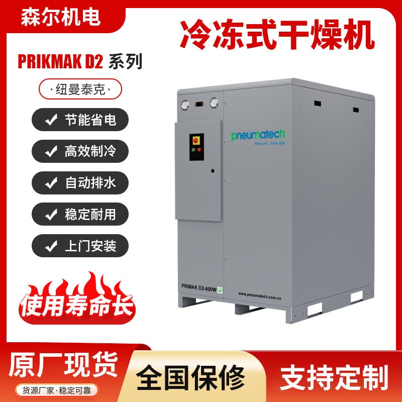 Newman Tek Refrigerated Dryer PRIKMAK D2-21-16 Air-cooled Cold Dryer