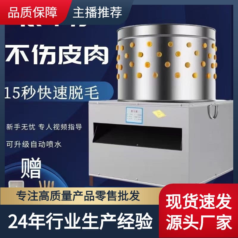 Poultry Plucker Machine Commercial Chicken Duck Goose Feather Remover Tool Small Automatic Dehairing Machine Stainless Steel