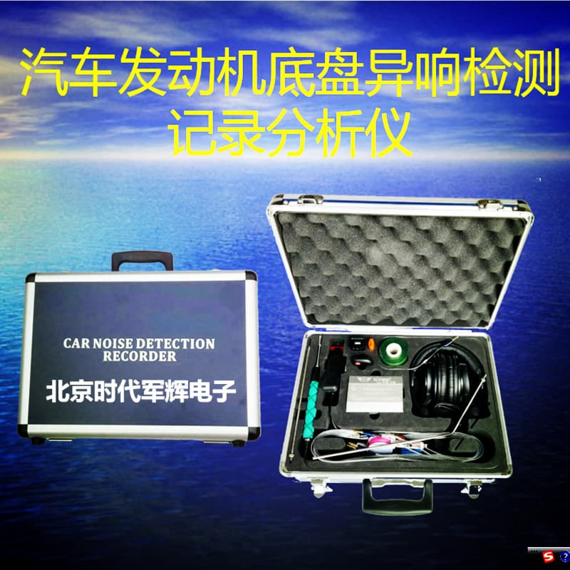 Automotive Abnormal Noise Detector - NVH Car Stethoscope