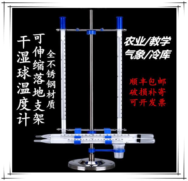 Dry and Wet Bulb Thermometer Stand for Hair Hygrometer, Meteorological Screen, Cold Storage Thermometer, and Gauze Cover