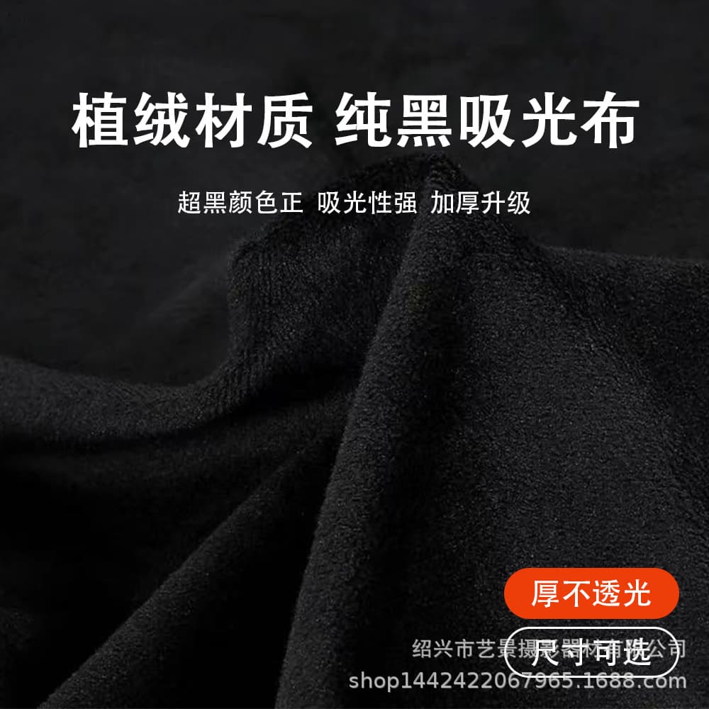 Photography black flocking light-absorbing cloth photo studio light box background shooting props thickened photo curtain posing scenery