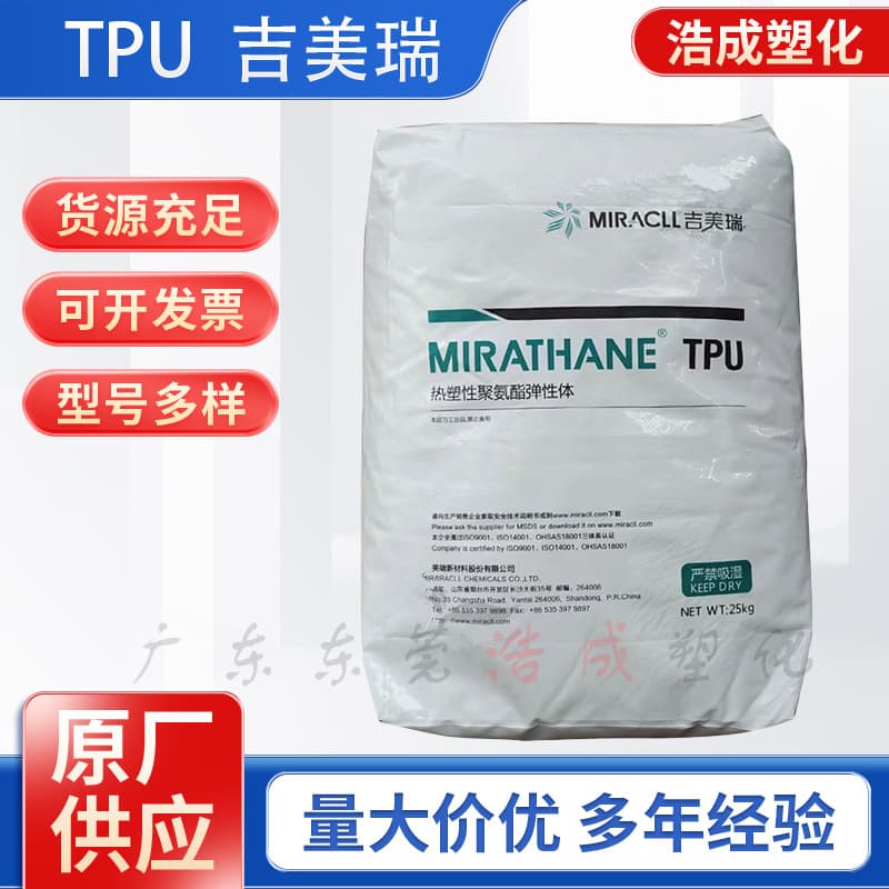 TPU Yantai Jimeirui High Fluidity High Toughness Wear-Resistant Polyurethane Elastomer Raw Material for Phone Cases and Key Shells