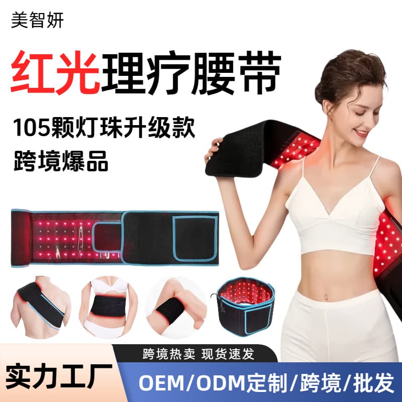 Cross-border 105 pcs 660-850 band LED red light support belt hot compress phototherapy physiotherapy belt