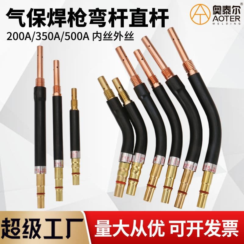 MIG welding torch bending rod assembly, Panasonic KR200/350/500A, internal/external thread straight rod tube bend/gooseneck.