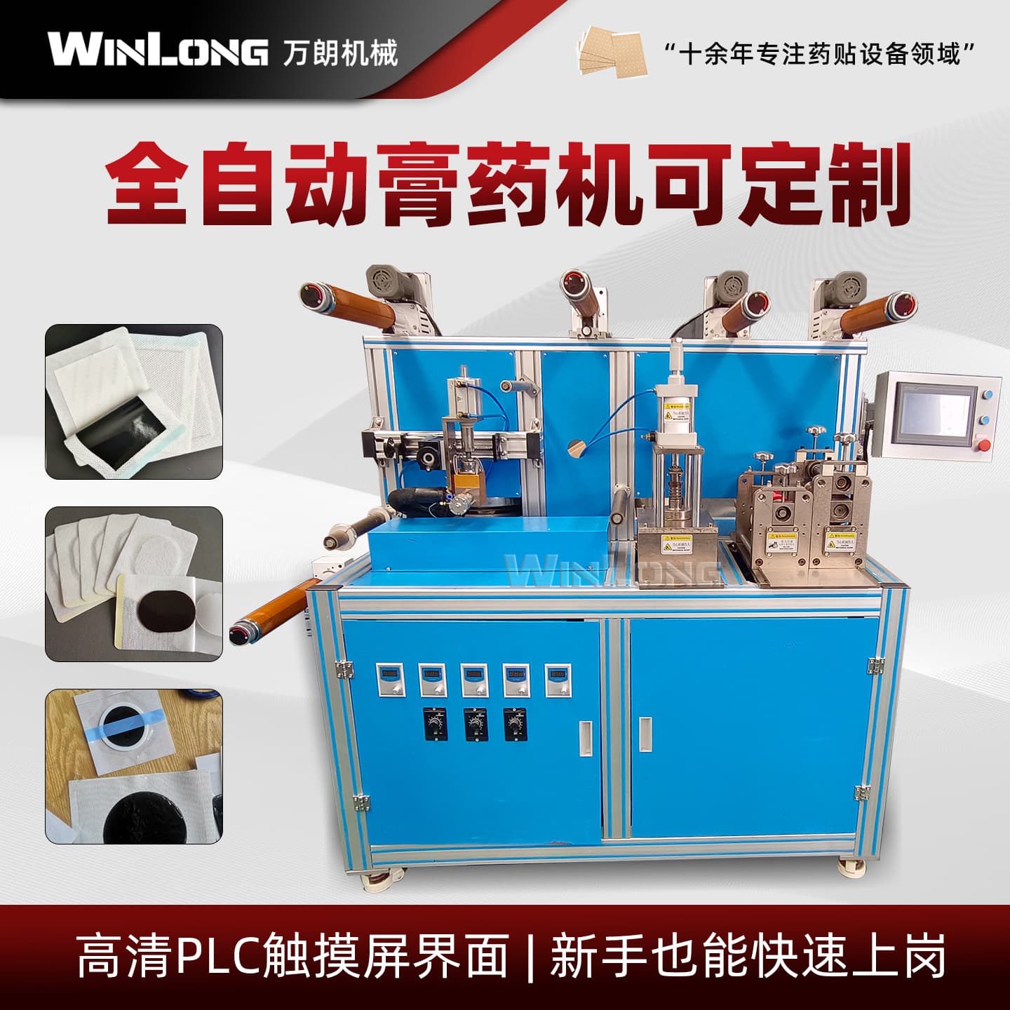 Constant Temperature Electric Heating Traditional Black Plaster Making Machine, Honey Patch Production Equipment, Fully Automatic Plaster Machine Assembly Line