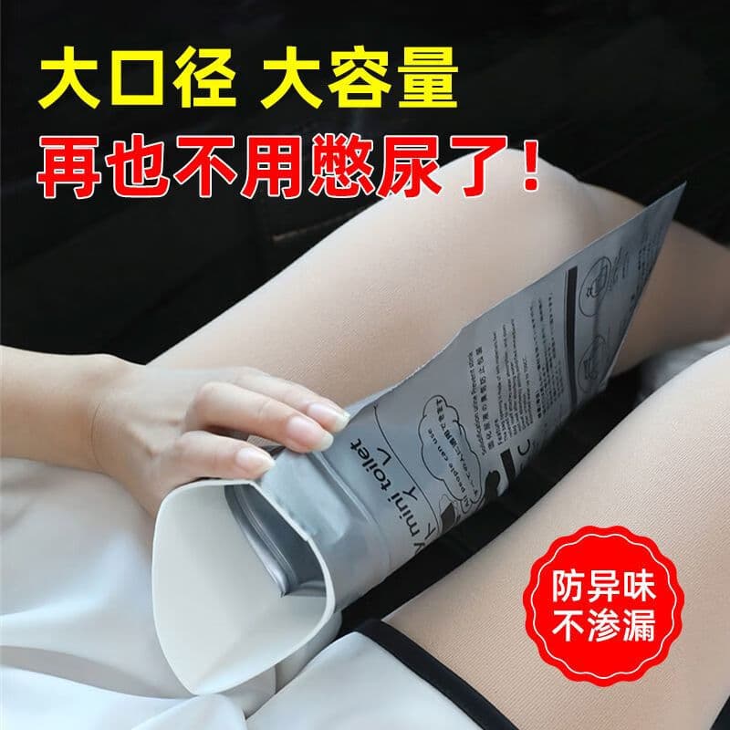 Travel emergency urine bag disposable urination portable high-speed urination car toilet unisex device