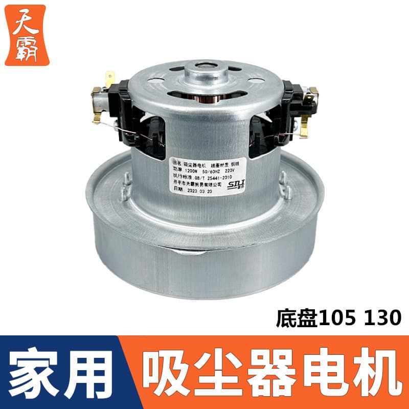 Compatible with Midea, Panasonic, Longhair, and Deerma household vacuum cleaner motors and all-copper parts, model 1200.