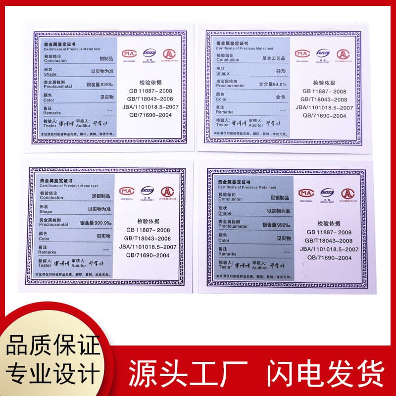 Jewelry and Accessory Certification Cards, Electronic Product Labels, Warranty Cards, Quality Inspection Cards, Service Cards, Laminated Certificates