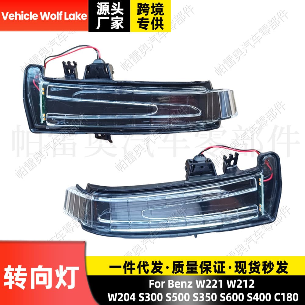 Compatible with Mercedes-Benz W221 W212 W204 S300 C180 Side Mirror Turn Signal Light Rearview Mirror Edge Light