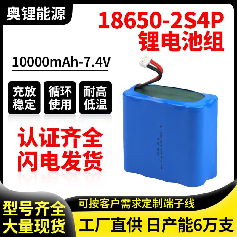 18650 Lithium Battery Pack Large Capacity Sweeping Robot Power Tool 2S4P 18650 Lithium Battery