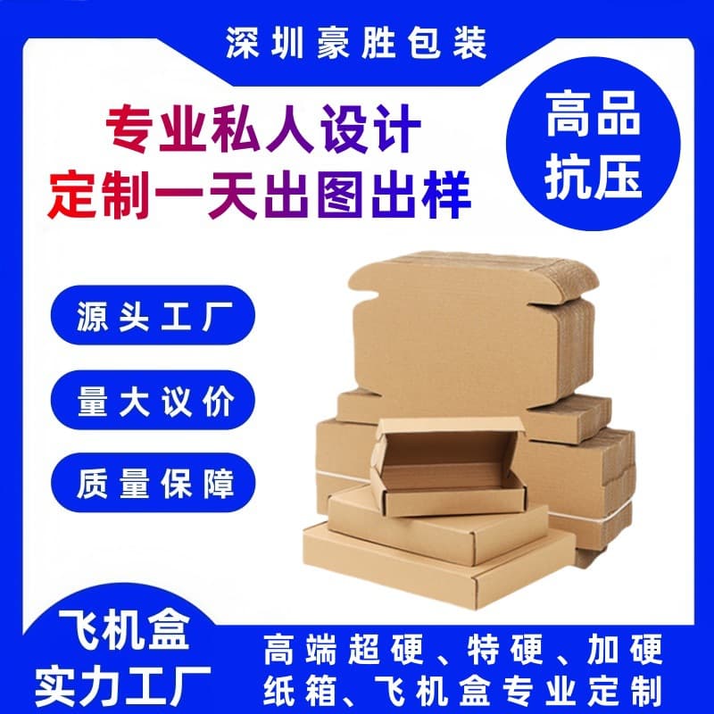 Factory direct custom square airplane box packaging boxes, extra hard cardboard boxes, three-layer and five-layer logistics and express packaging boxes wholesale